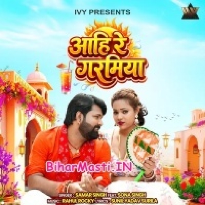 Aahi Re Garamiy Muwaile Ba