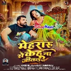 Itihaas Ke Panna Me Likhal Ba Mehraru Se Kehu Na Jital Ba (Hit Matter)