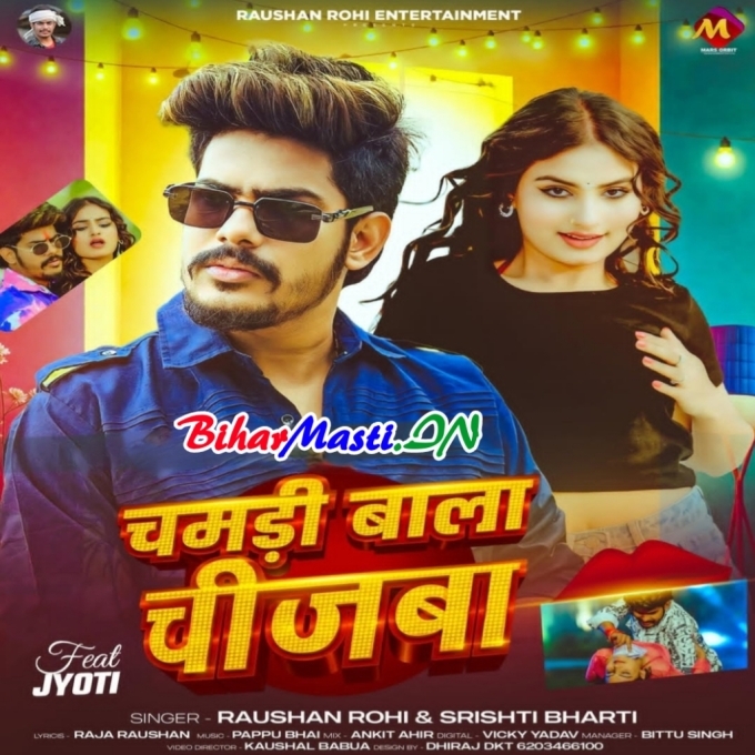 Chamdi Wala Chijwa Bina Namari Ke Na Miltau