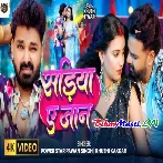 Kamar Pa Kariya Sariya Khilela Ae Jaan Video Song (360p HD)