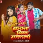 Kawan Biya Manrakhani Batadi Ae Raja Ji