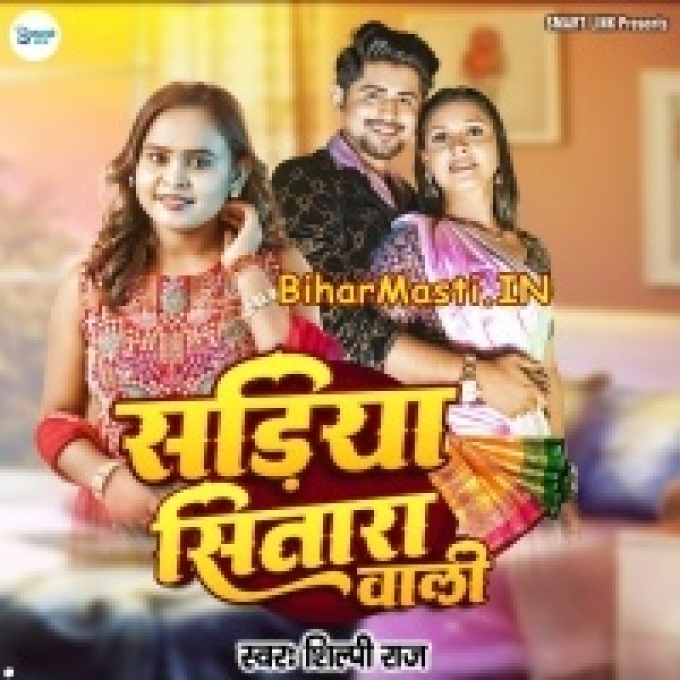 Sariya Sitara Wali Penhi Chamkawale Bani Sati Ae Balamua