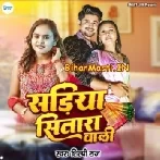 Sariya Sitara Wali Penhi Chamkawale Bani Sati Ae Balamua