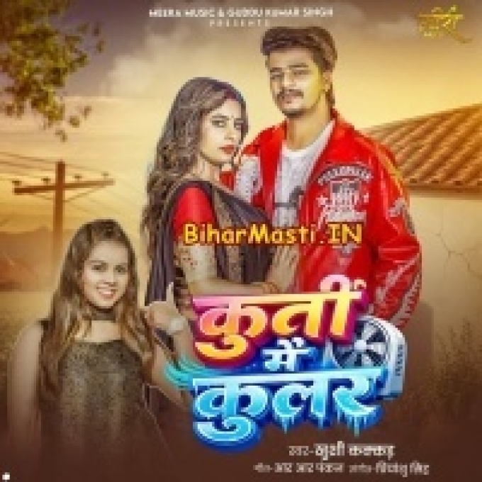 Kurti Me Lagada Cooler Balam Garmi Se Pasenwa Chuwata