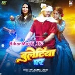 Jab Baithi Ta Badi Maza Mile Balam Ke Bulletiya Par