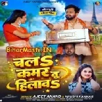 Chala Kamar Tu Hilawa