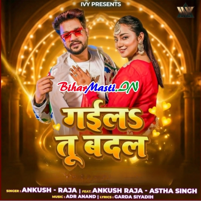 Gaila Tu Badal Hum Ta Uhe Bani (Hit Matter)