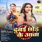 Ae Raja Dubai Chhod Ke Aawa Kataniya Sangahi Tu Karawa