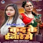 Janwa De Deb Ae Raja Khud Ke Inare Me