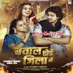 Saari Nila Nila Me Bawal Hoi Jila Me